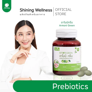 อาโมนิกรีน พรีไบโอติก ผลิตภัณฑ์เสริมอาหาร ผักรวม ผักอัดเม็ด  อาโมนิของแท้ แบรนด์ชายนิ่ง Shining