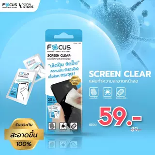 Focus Screen Clear ผ้าเช็ดจอ แอลกอฮอล์ 70% ฆ่าเชื้อไวรัสและแบคทีเรีย (20 แผ่น/กล่อง)