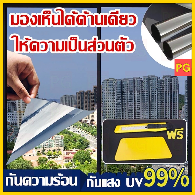 ซื้อ 1แถม 2 ขนาดเต็ม ฟิล์มติดกระจก กันความร้อน กันรังสี UV 99% ฟิล์มปรอท Window Film ฟิล์มกรองแสง รถยนต์ ฟิล์มอาคาร