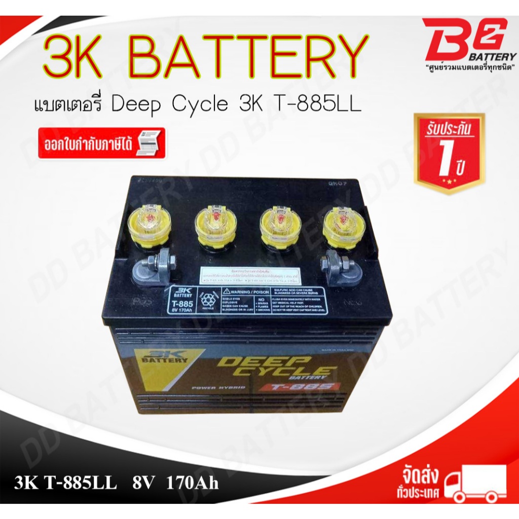 3K T-885 LL แบตรถกอล์ฟ แบบน้ำ พร้อมใช้ 8V 170Ah
