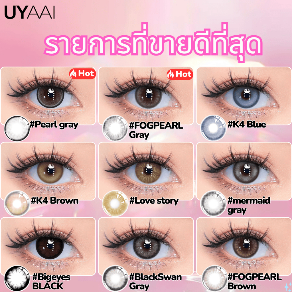 2 ชิ้น ลบ ฿109 ⚡จัดส่งที่รวดเร็ว⚡【คอนแทคเลนส์ 2 ชุด】มีค่าสายตา UYAAI x FRESHLADY คอนแทคเลน สีธรรมชาติ