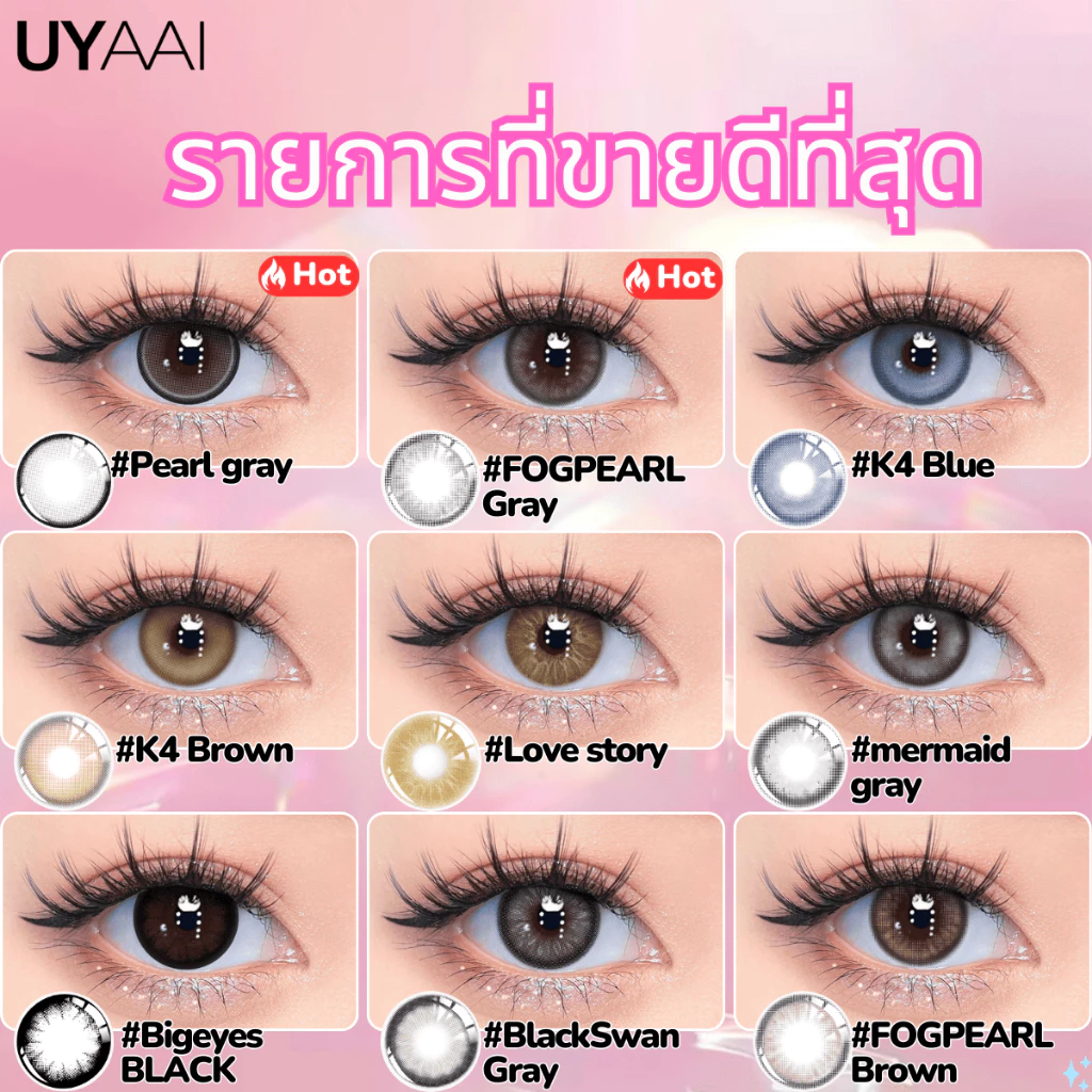 【FDA-Approved】2 ชิ้น ลบ ฿149 ⚡จัดส่งที่รวดเร็ว⚡【คอนแทคเลนส์ 2 ชุด】มีค่าสายตา UYAAI คอนแทคเลน สีธรรมชาติ