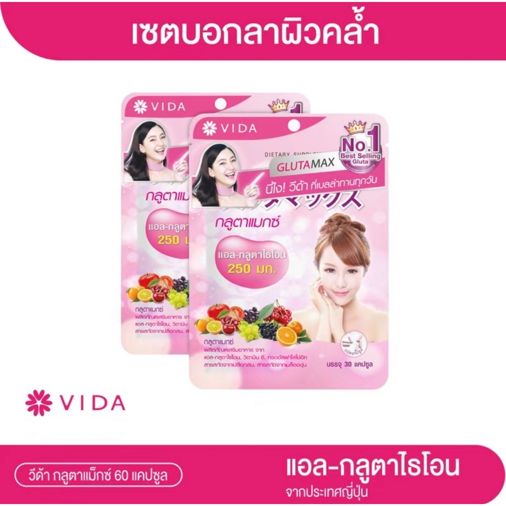 Glutamax L-Glutathione 250mg. (30แคปซูล x2ซอง).