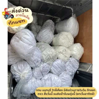 (มีส่งด่วน) ใยสังเคราะห์เกรด AA ราคาส่ง นุ่มฟู สะอาด ซื้อเยอะราคาลดลง แพ็ครวม ไม่แยกถุงค่ะ