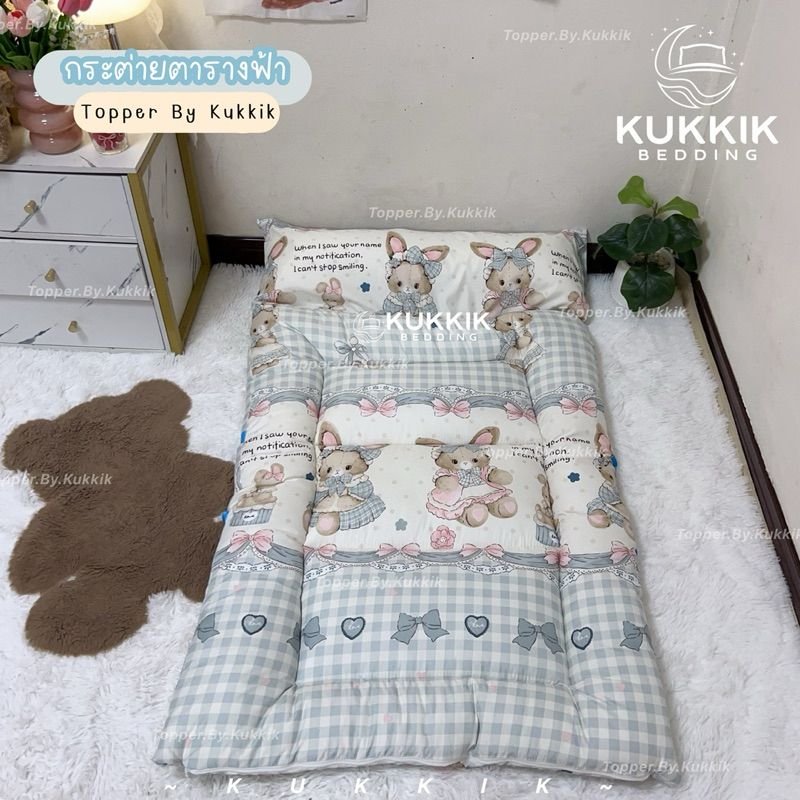กระต่ายตารางฟ้า   ที่นอนเด็ดอนุบาล รุ่นหนา ใย 2 ชั้น