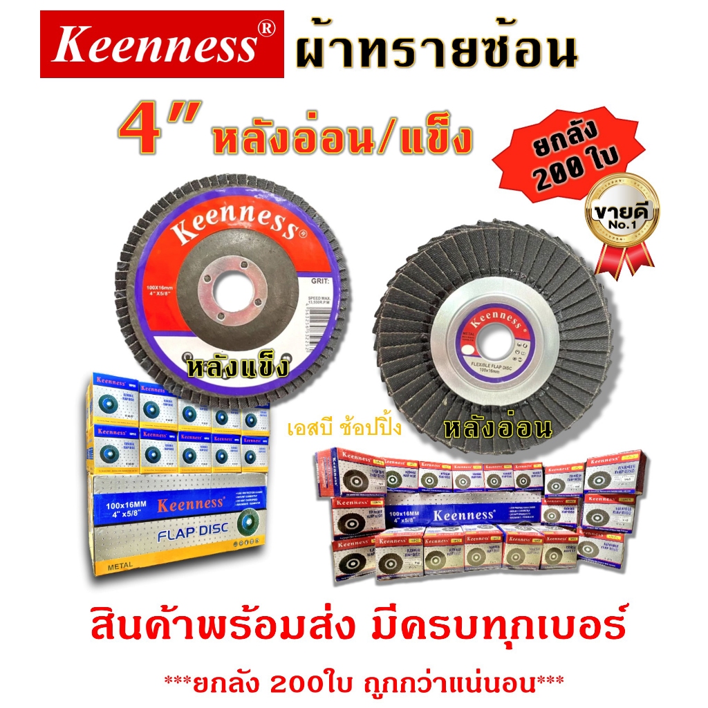 **(ยกลัง 200ใบ)** กระดาษทรายซ้อน ทรายซ้อน ผ้าทรายซ้อน Keenness 4นิ้ว