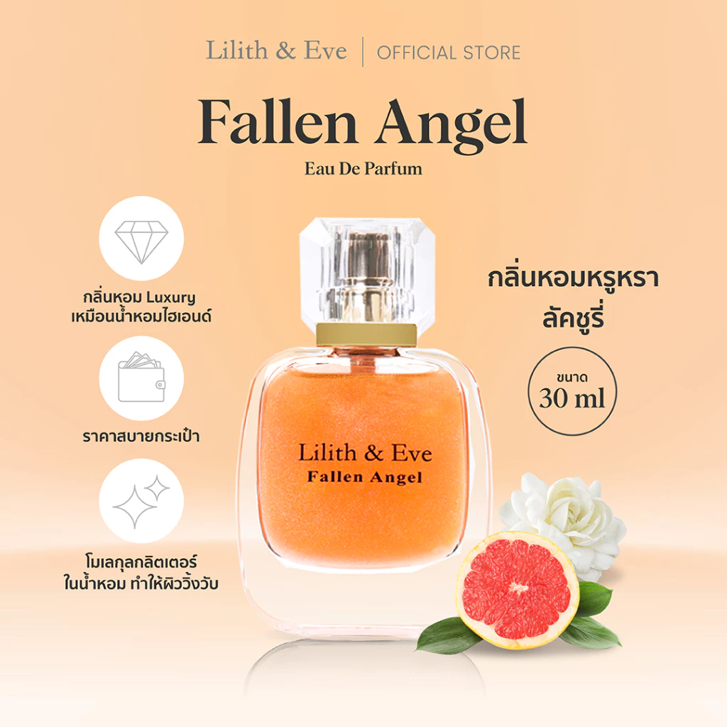 Lilith and Eve Fallen Angel Eau De Parfum - น้ำหอมผู้หญิง กลิ่นหอมเข้มข้น ติดทนนาน