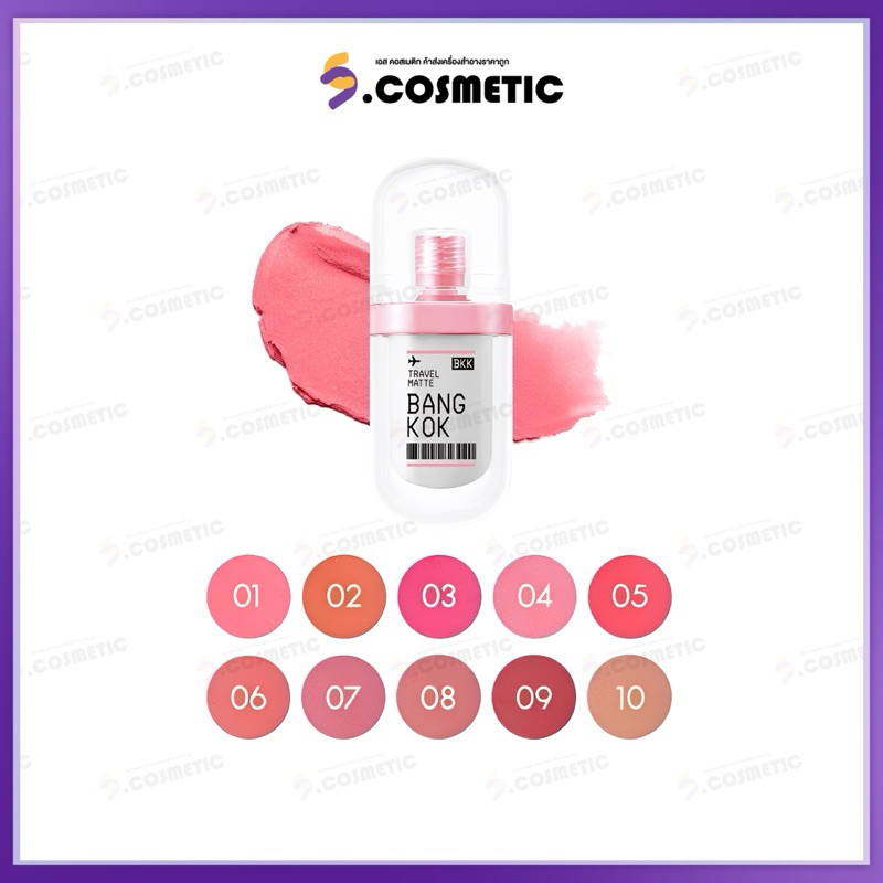 Supershades ซุปเปอร์เฉด ทราเวล แมท ลิป คอมฟี่ 31 กรัม 10 เฉดสี