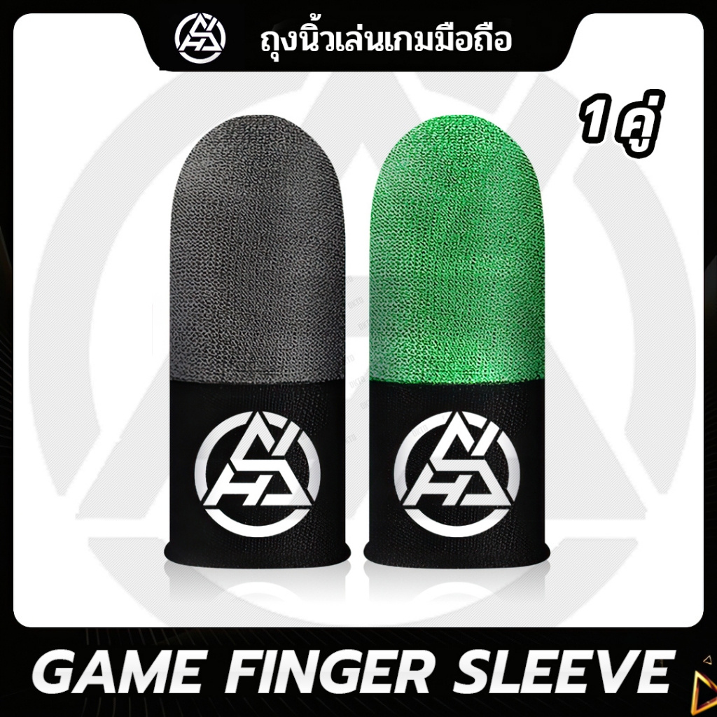GAME FINGER SLEEVE ถุงนิ้วเล่นเกมมือถือ 1คู่ เล่นได้ทุกเกม  (GFS ใยเงิน+ไนลอน+สแปนเเด็กซ์)