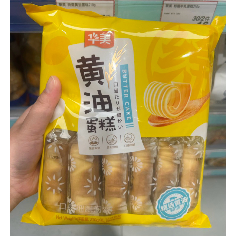 Butter Cake & Milk Cake 210g จากฮ่องกง🇭🇰