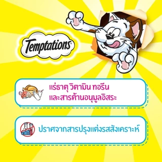 Temptation Mega Pack ขนมแมวเทมเทชั่น 160g. ทุกรสชาติ X3ถุง