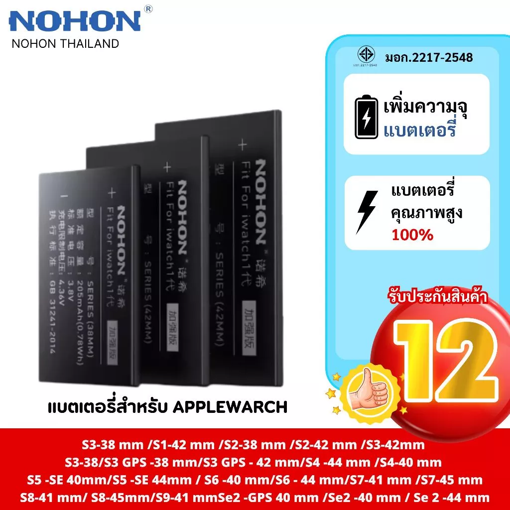 Nohon แบตเตอรี่ใช้สำหรับ Apple Watch S1/S2/S3/S4/S5/S6/S7/SE ประกัน 1 ปี แบตเตอรี่เกรดพรีเมี่ยม