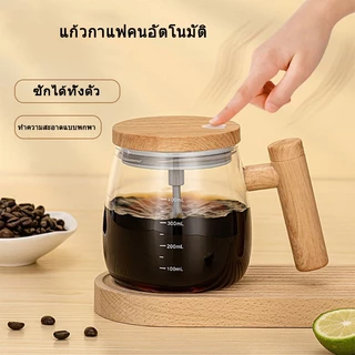 (ส่งเร็ว) พร้อมส่งในไทย ถ้วยผสมอัตโนมัติ ชาร์จใหม่ได้ ถ้วยกาแฟ 400ml แก้วกวนไฟฟ้า เครื่องปั่นแบบพกพา