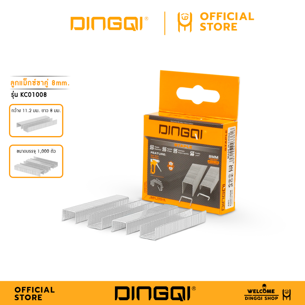 DINGQI ลูกแม็กซ์ยิงกล่องขาคู่ ขาเดี่ยว หลังโค้งขาคู่ รุ่น KC01008,KC01110,KC01212