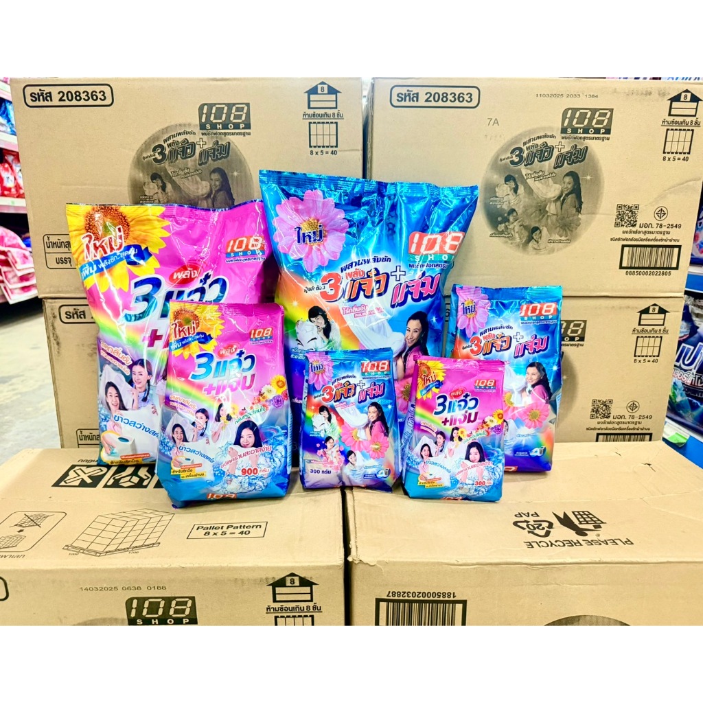 (ยกลัง) ผงซักฟอก 108 SHOP 3 พลัง แจ๋ว ขจัดคราบสะอาดง่าย ขนาด 300 - 3,500 กรัม