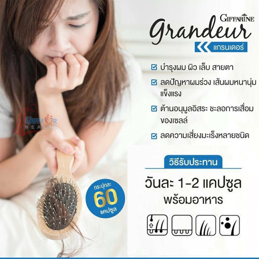 กิฟฟารีน แกรนด์เดอร์ คอลลาเจนปลาทะเล วิตามินซี โคคิวเท็น thumbnail 5