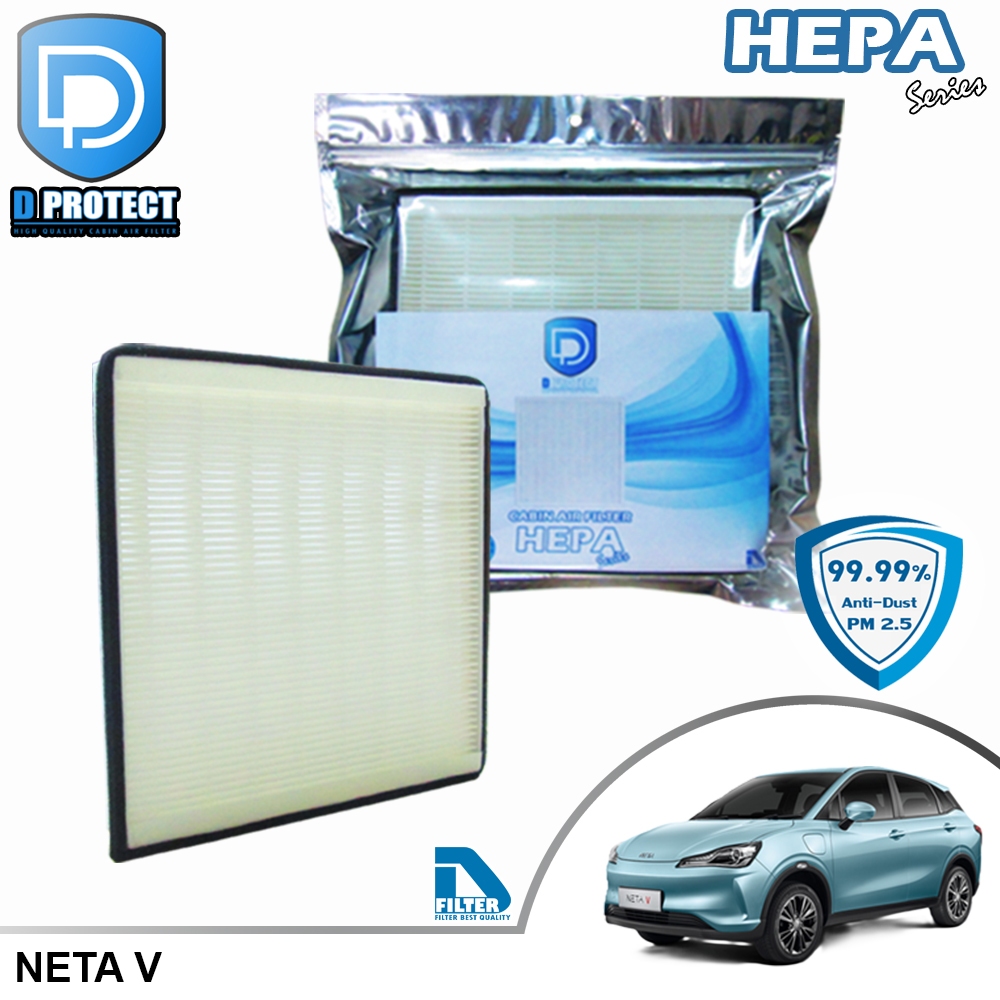 กรองแอร์ Neta V HEPA (Hepa Series) By D Filter (ไส้กรองแอร์รถยนต์) RB012H-NETAV
