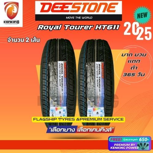 Deestone 215/70 R16 Royal Tourer HT611 ยางปี 2025 ( 2 เส้น) ยางขอบ16 Free!! จุ๊บยาง Premium
