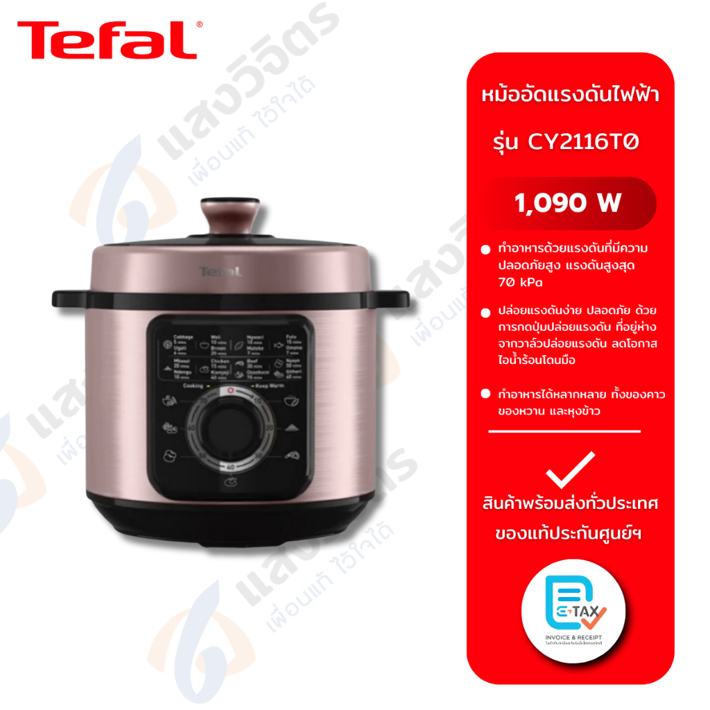 TEFAL Efficook หม้ออัดแรงดันไฟฟ้า TURBO CUISINE รุ่น CY2116T0 สีม่วงเมทัลลิก ขนาด 6 ลิตร กำลังไฟ 1,0