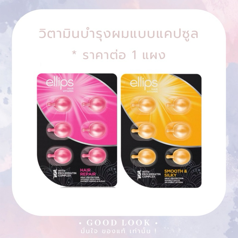 Exp.26 | Ellips Hair Vitamin Pro Keratin แพค 6 เม็ด