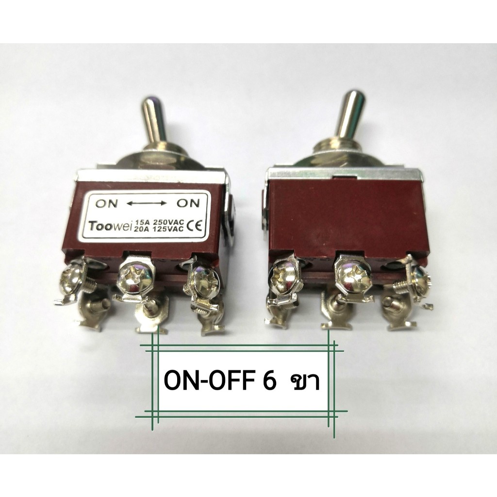 สวิทช์โยก Toowei ON-OFF 2 ขา,ON-OFF 4 ขา,ON-OFF 6 ขา,ON-OFF-ON 6 ขา (ราคาขายต่อ 1 ตัว)