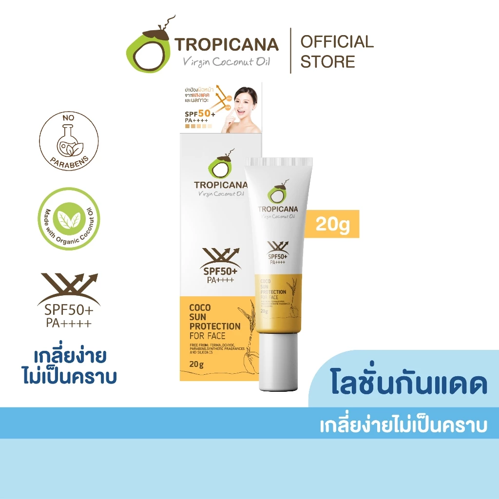 Tropicana | ทรอปิคานา ผลิตภัณฑ์กันแดดสำหรับผิวหน้า ใช้ได้ทุกสภาพผิว SPF50+ PA++++ 20 G