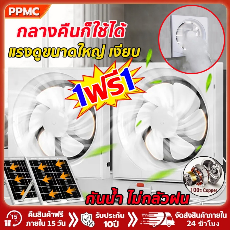 [ใช้ได้ในเวลากลางคืน]15นิ้ว พัดลมดูดอากาศโซล่าเซลล์ แรงดูดสูง0 เสียงรบกวนกันน้ำไม่กลัวฝน พัดลมระบายอากาศ พัดลมห้องน้ำ