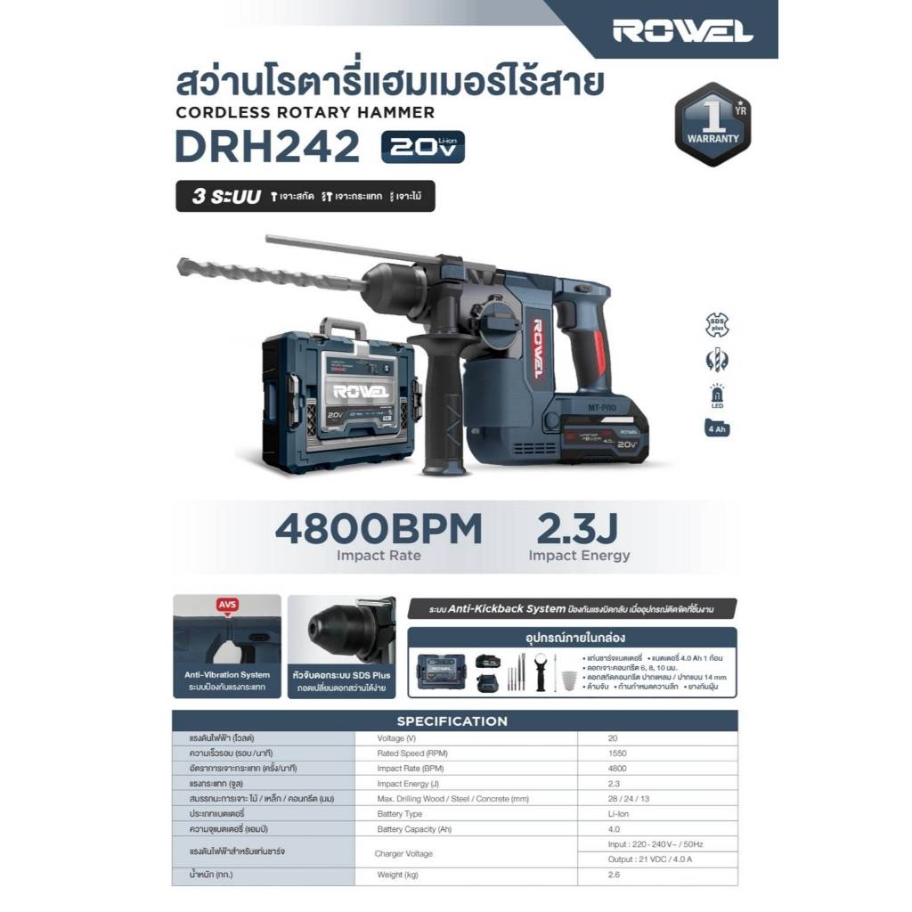 Rowel DRH242 มาแท่น DRH240 สว่านโรตารี่แฮมเมอร์ไร้สาย  3ระบบ