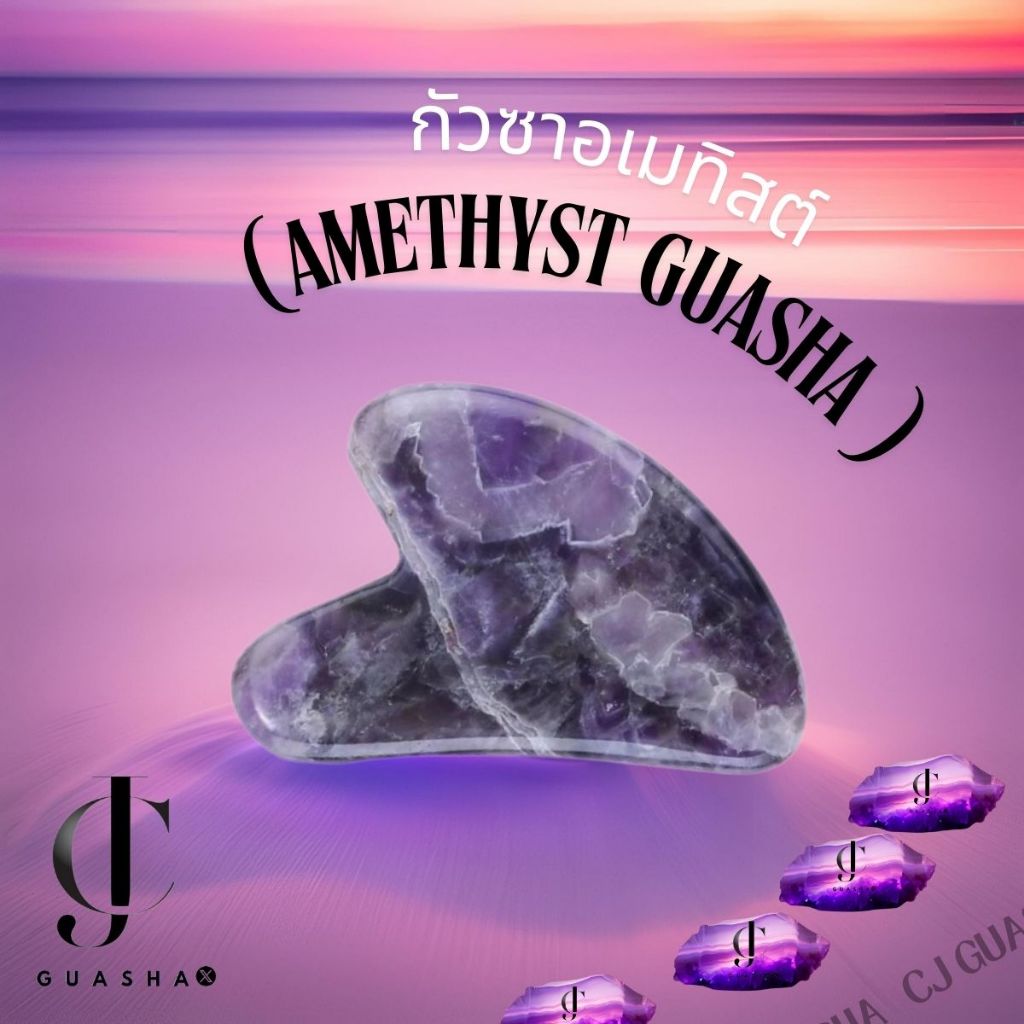 ส่งเร็วจากไทย🚚©️กัวซาอเมทิสต์  ( Amethyst GUASHA )©️  เกรดคัดพิเศษ  กัวซาหยกแท้ธรรมชาติ 100%