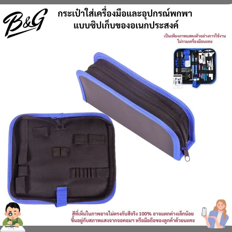 กระเป๋าใส่เครื่องมือซ่อมนาฬิกา และอุปกรณ์พกพา แบบซิปเก็บของอเนกประสงค์