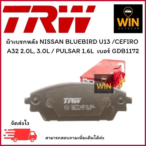 ผ้าเบรกหลัง NISSAN BLUEBIRD U13 /CEFIRO  A32 2.0L, 3.0L / PULSAR 1.6L  เบอร์ GDB1172