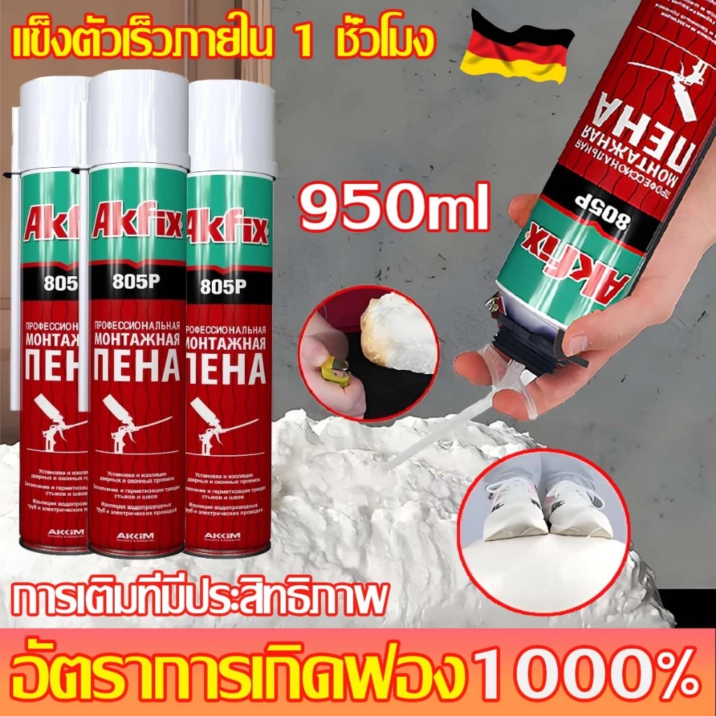อัตราการเกิดฟอง1000เท่า สเปรย์โฟม 950ML แข็งตัวเร็วภายใน1ชั่วโมง การเติมที่มีประสิทธิภาพ pu foam พียูโฟมกระป๋อง กาวโฟม