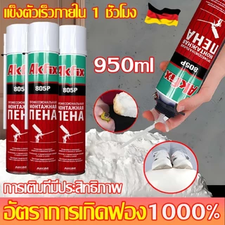 อัตราการเกิดฟอง1000เท่า สเปรย์โฟม 950ML แข็งตัวเร็วภายใน1ชั่วโมง การเติมที่มีประสิทธิภาพ pu foam พียูโฟมกระป๋อง กาวโฟม