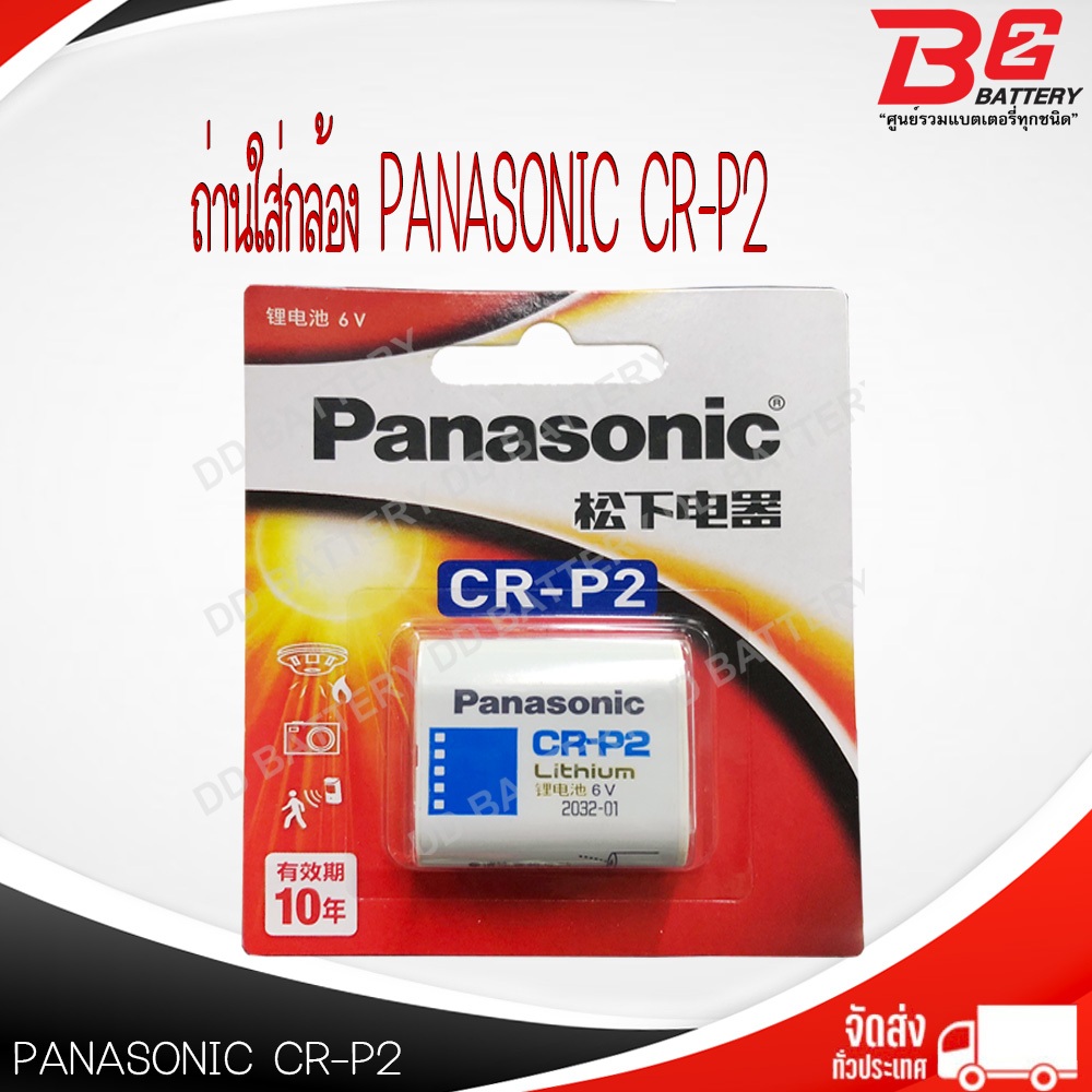 ถ่าน Panasonic CRP2, CR-P2 LITHIUM 6V ของใหม่ ของแท้