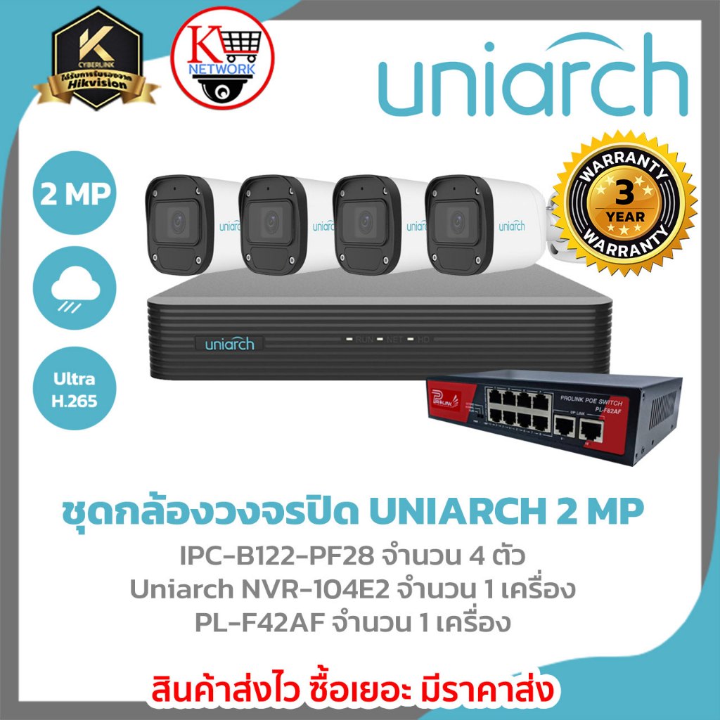 ชุดกล้องวงจรปิด UNIARCH 2 MP