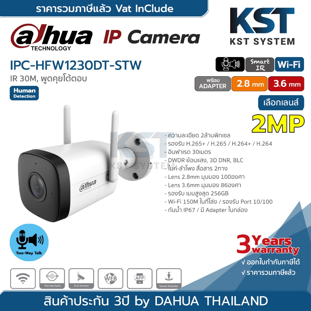 IPC-HFW1230DT-STW (เลือกเลนส์-Adapterในตัว) กล้องวงจรปิด Dahua IPC 2MP Wi-Fi (Two-Way)