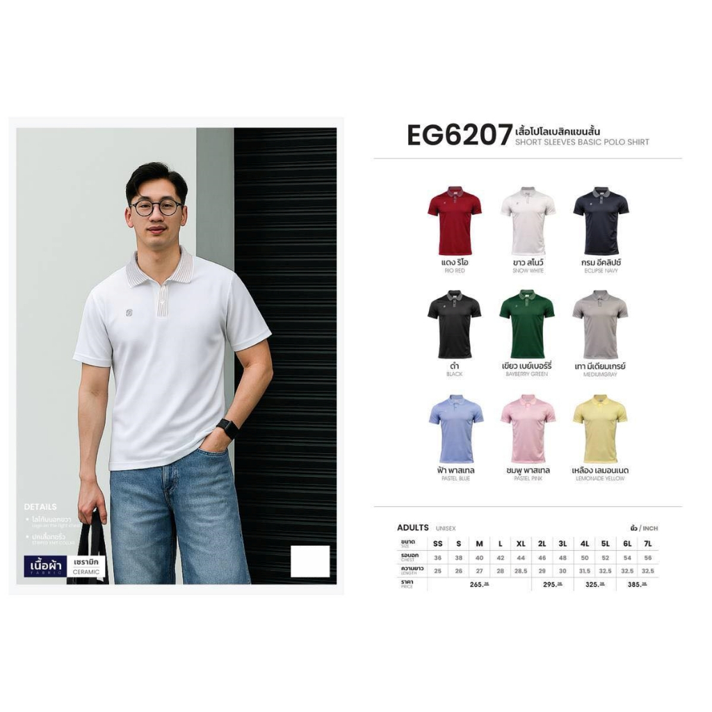 ขายส่งขั้นต่ำ 10ตัว เสื้อโปโลกีฬา EGO EG6207