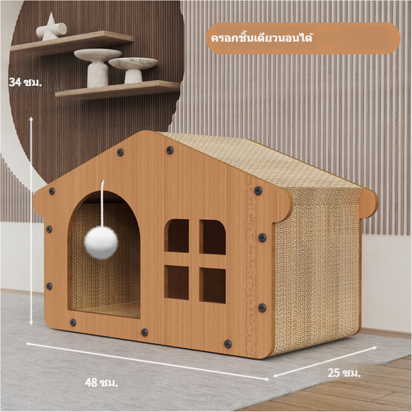 ที่ลับเล็บแมว ขนาดใหญ่ บ้านแมว บ้านแมวกระดาษ ที่นอนแมว คอนโดแมว บ้านลับเล็บแมว ก