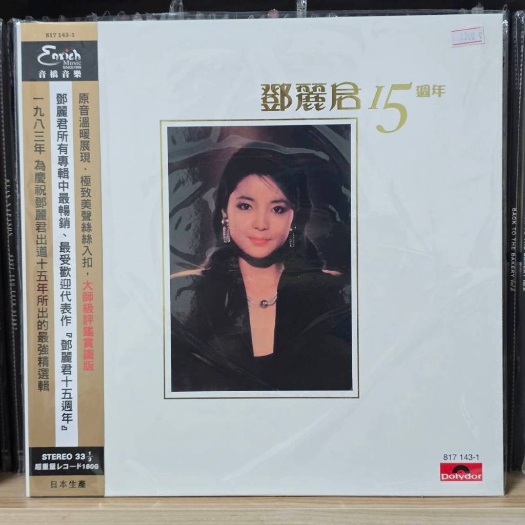 [ร้านค้าจัดส่งไว] แผ่นเสียง TERESA TENG เติ้งลี่จวิน : 15th Anniversary 1LP Vinyl 12"