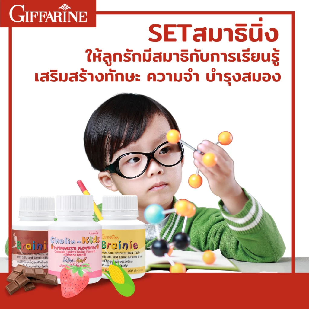 วิตามินอาหารเสริมเด็ก กิฟฟารีน วิตามินรวม เสริมสร้างภูมิคุ้มกัน บำรุงสายตา ช่วยคิดเร็ว เพิ่มความสูง บำรุงฟัน thumbnail 8