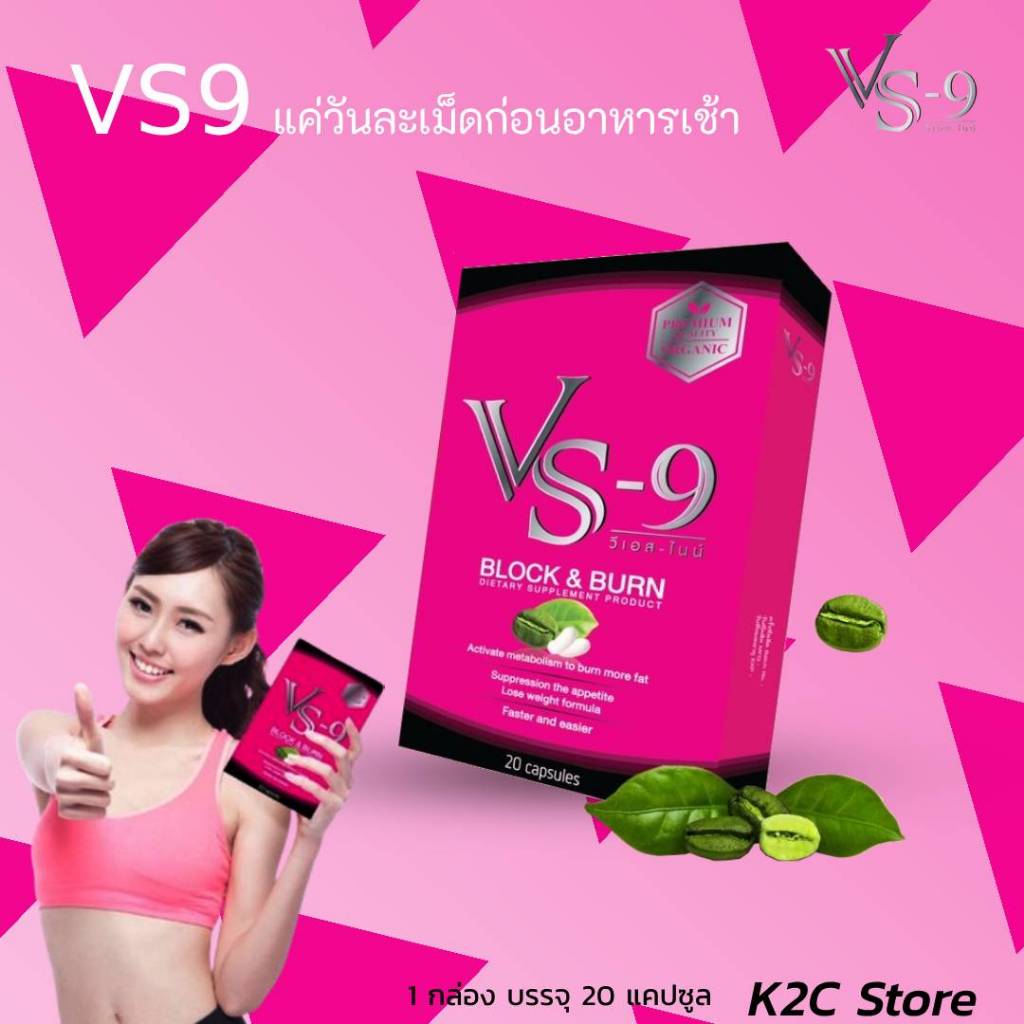 🔥VS9 วีเอสไนน์ ผลิตภัณฑ์อาหาเสริมจาก / VS9