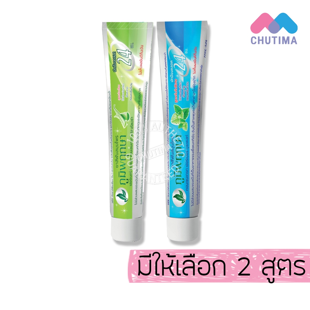 ยาสีฟัน สมุนไพร ภูมิพฤกษา คอนเซนเทรท เฮอร์เบอร์ ทูธเพสท์ Poompuksa Concentrate Herbal Toothpaste  50 g.