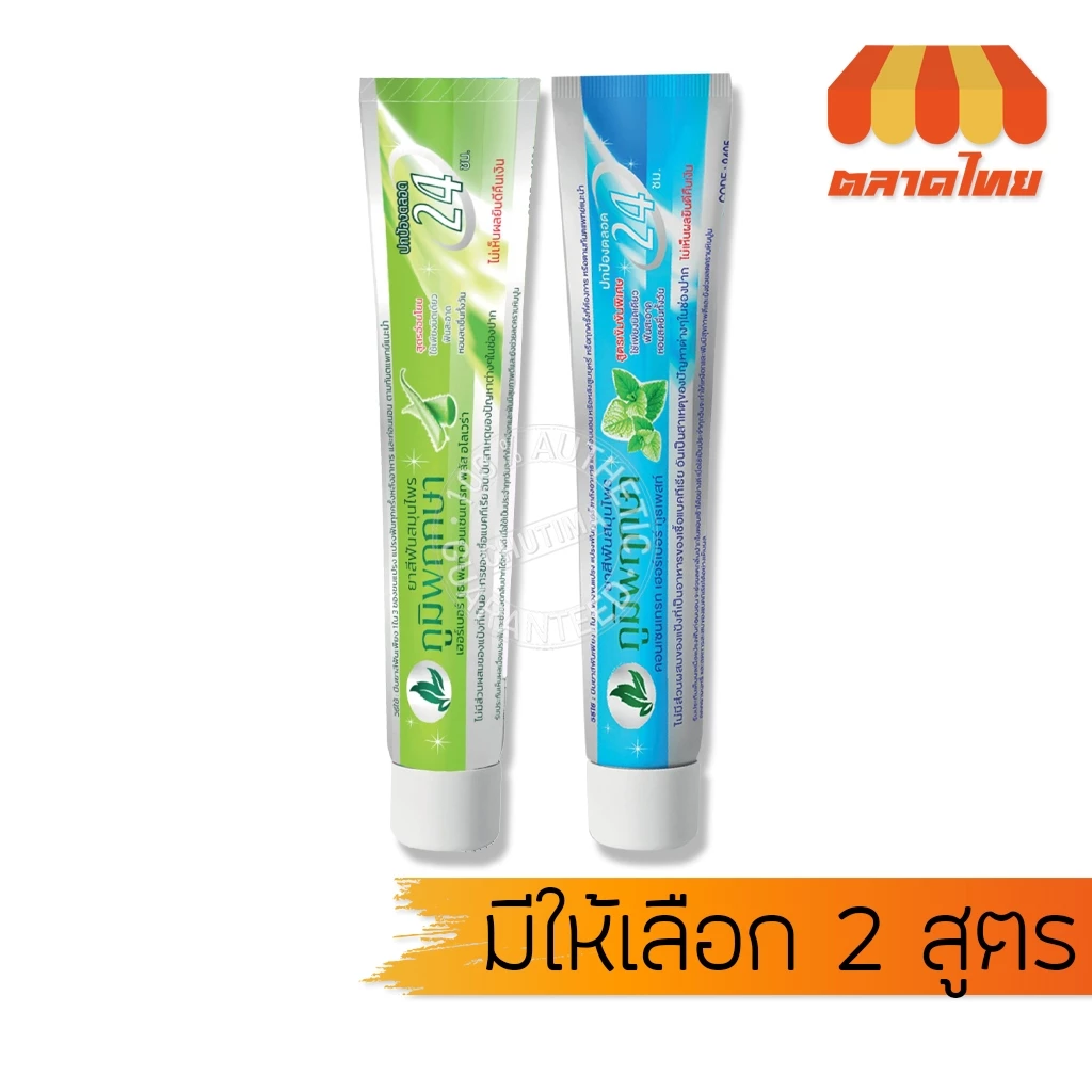 ยาสีฟัน สมุนไพร ภูมิพฤกษา คอนเซนเทรท เฮอร์เบอร์ ทูธเพสท์ Poompuksa Concentrate Herbal Toothpaste 50 g.