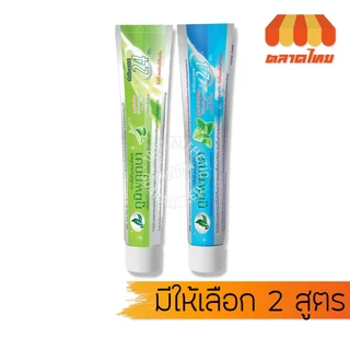 ยาสีฟัน สมุนไพร ภูมิพฤกษา คอนเซนเทรท เฮอร์เบอร์ ทูธเพสท์ Poompuksa Concentrate Herbal Toothpaste 50 g.