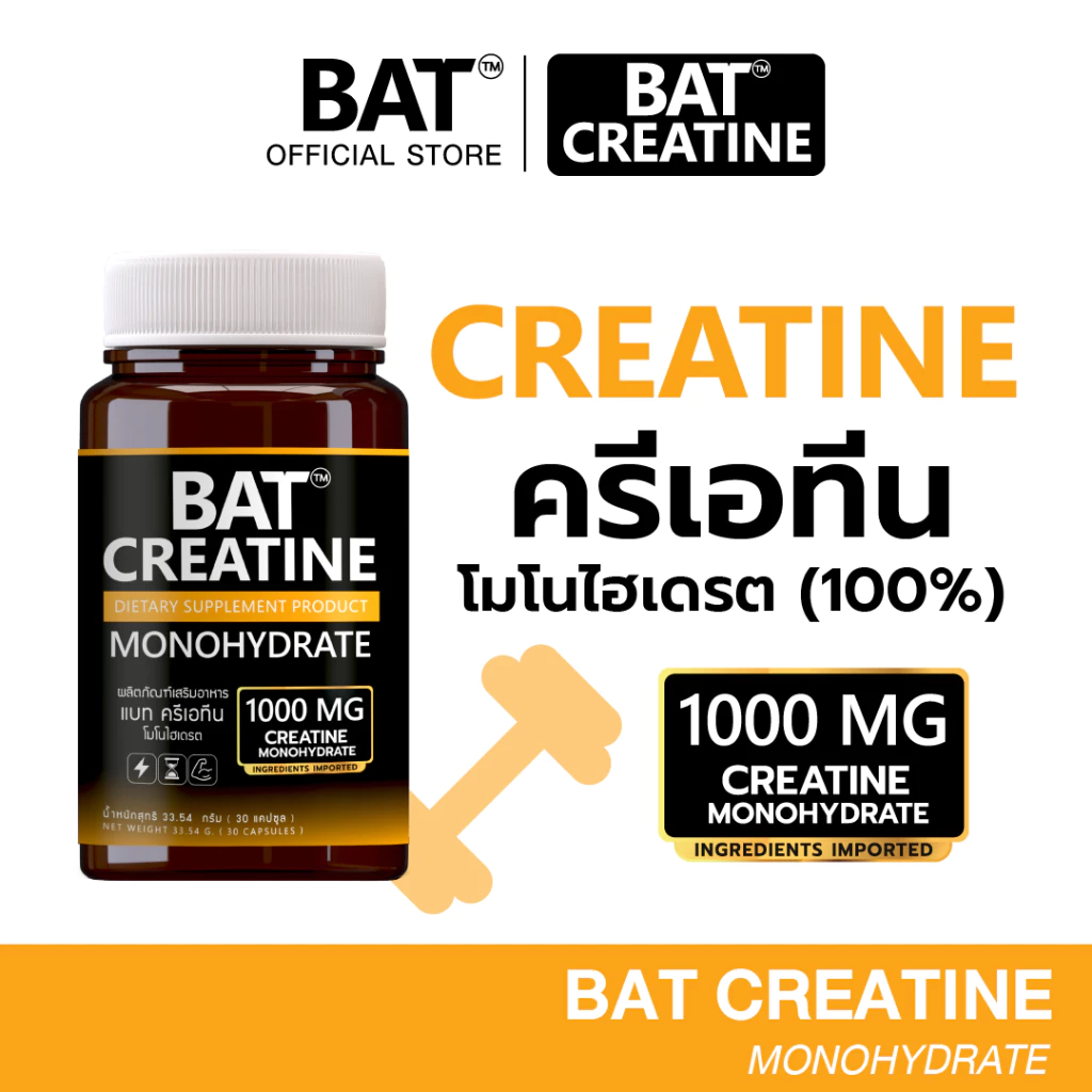 BAT Creatine Monohydrate แบท ครีเอทีน 1,000 มก.