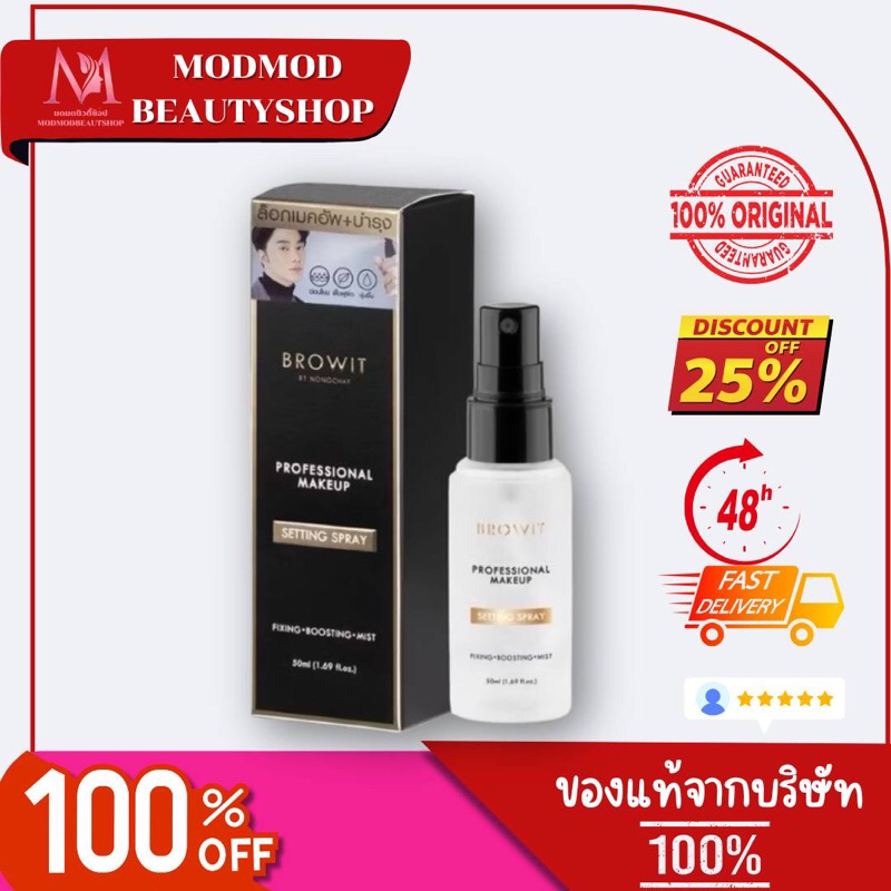 BROWIT Professional Makeup Setting Spray สเปรย์ล็อคเครื่องสำอาง 50ml