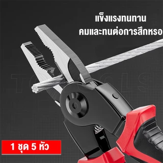 คีมอเนกประสงค์ 5IN1คีม เปลี่ยนหัวได้ มี 5 หัว ชุดเครื่องมืออเนกประสงค์ วัสดุเหล็ก แข็งแรง ทนทาน