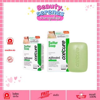 (1ชิ้น) สบู่ก้อน OXE'CURE Sulfur Soap อ๊อกซีเคียว 30g/100g