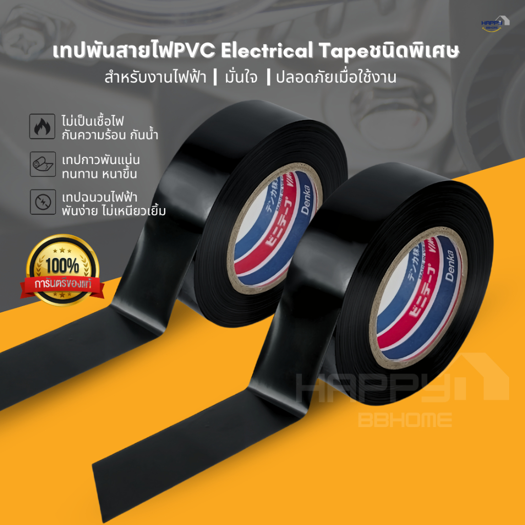 เทปพันสายไฟ(ชนิดพิเศษ)PVC Electrical Tape10เมตร เทปฉนวนสีดำ ผ้าเทปพันสายไฟ เทปกาวดำ เทปผ้าพันสายไฟรถยนต์ ม้วนเทปดำ 3M