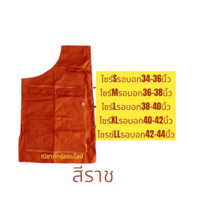 อังสะ. อังสะผ้าซัลฟลอไรซ์.  30กระเป๋า - รูปที่ 2